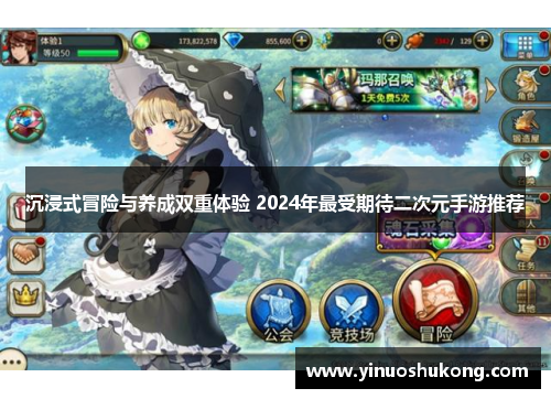 沉浸式冒险与养成双重体验 2024年最受期待二次元手游推荐