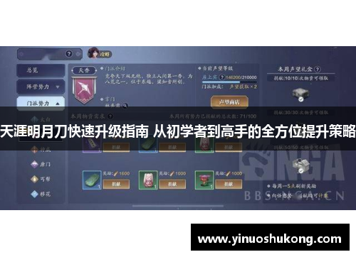 天涯明月刀快速升级指南 从初学者到高手的全方位提升策略