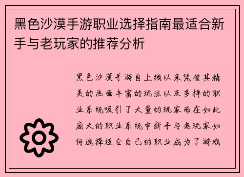 黑色沙漠手游职业选择指南最适合新手与老玩家的推荐分析