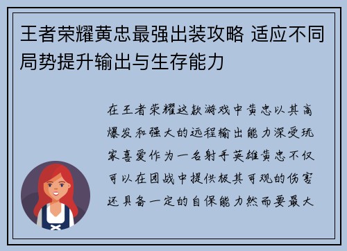 王者荣耀黄忠最强出装攻略 适应不同局势提升输出与生存能力